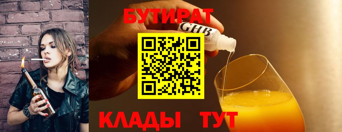 Бутират 99%  Вход с VPN  Касимов 