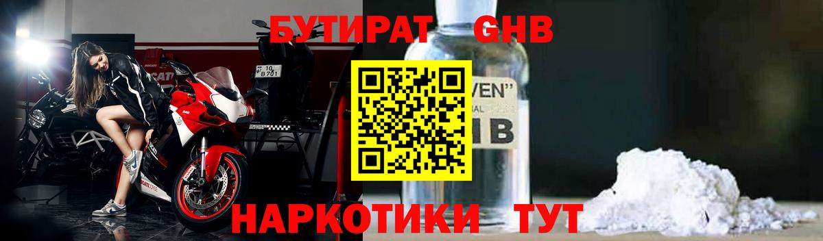 БУТИРАТ Butirat Касимов