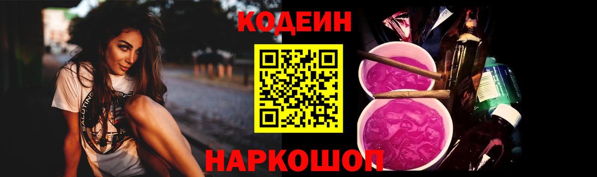 Codein напиток Lean (лин)  Codein Purple Drank  Касимов  Вход с VPN 
