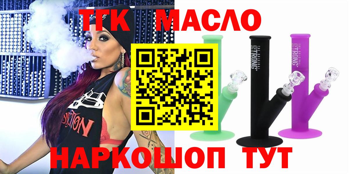 купить  сайты  Дистиллят ТГК THC oil  Вход с VPN  Касимов  ТГК концентрат 